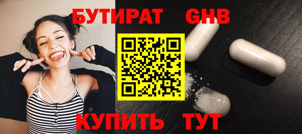 Бутират  Вход с VPN  Ноябрьск  Бутират вода 