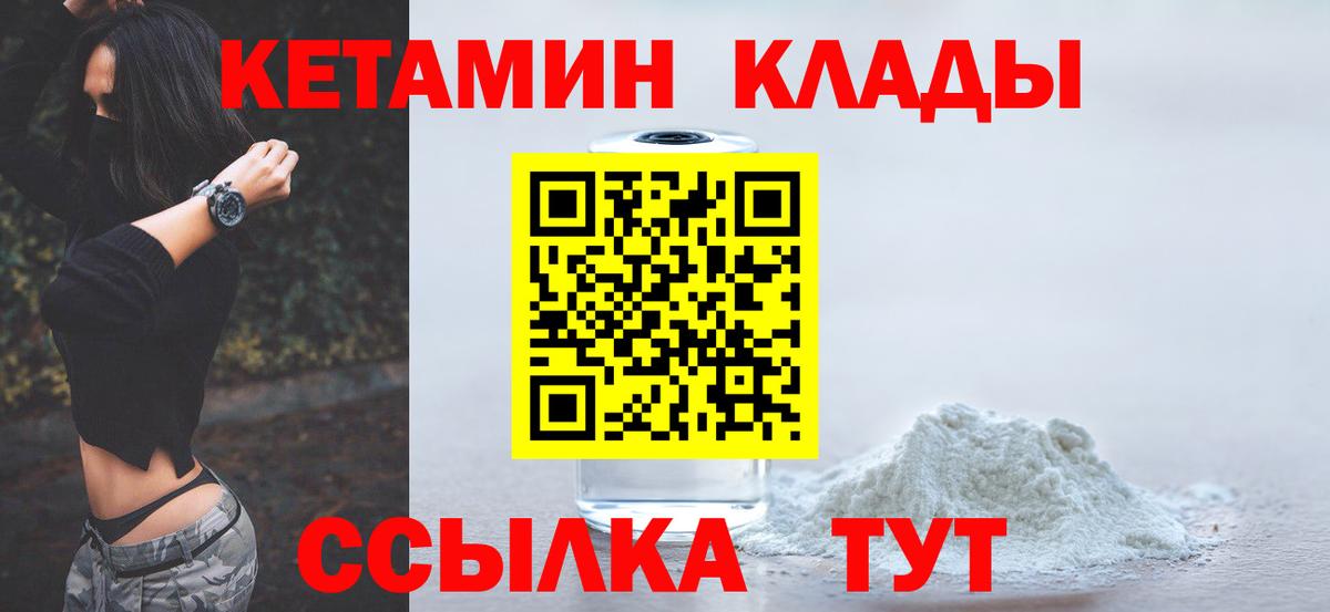 Ноябрьск  КЕТАМИН VHQ  Вход с VPN 