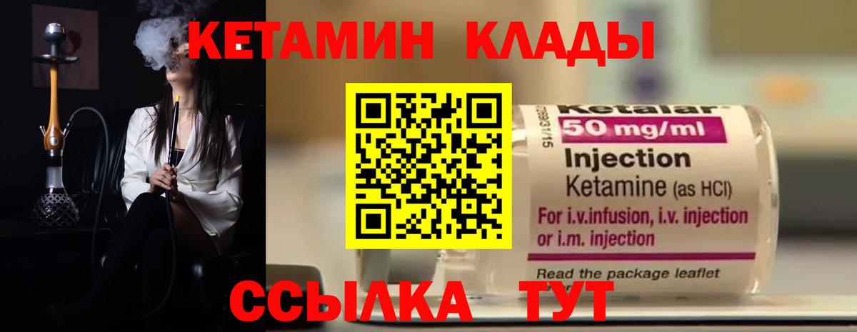 Кетамин VHQ Ноябрьск