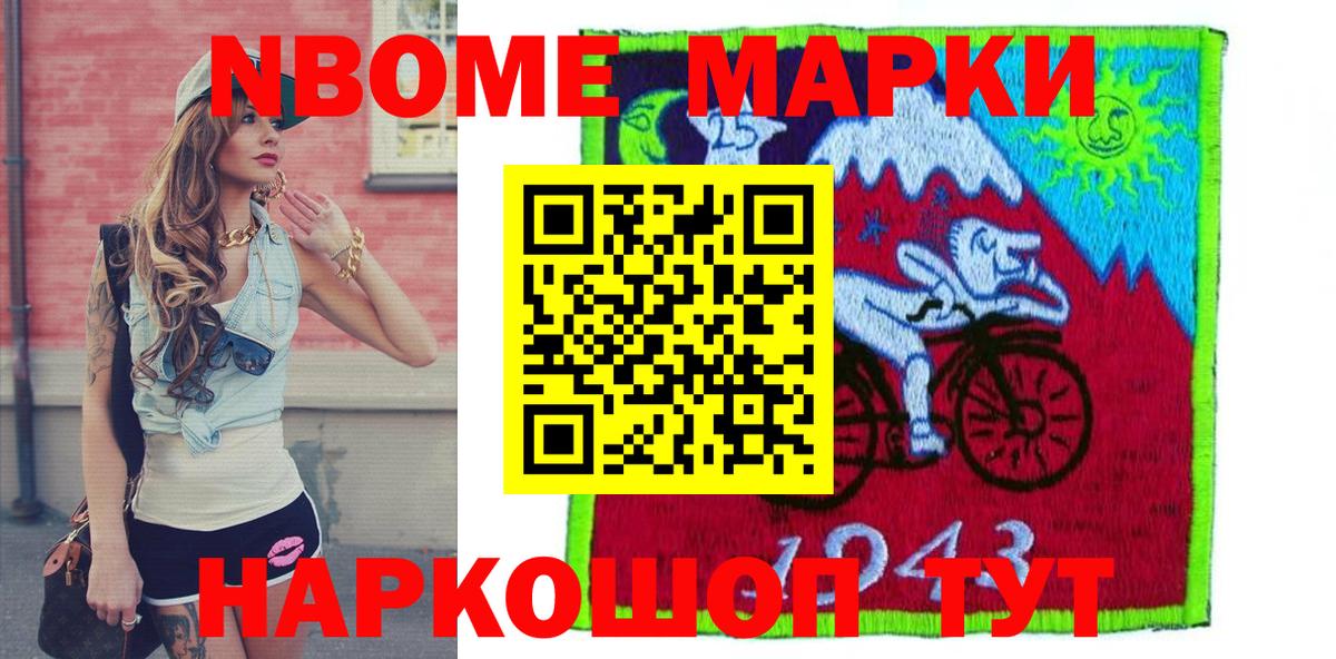 Марки N-bome 1,8мг  Вход с VPN  Ноябрьск 