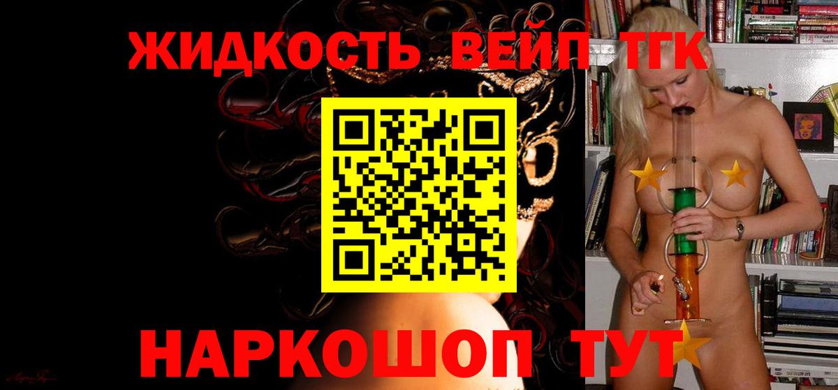 ТГК вейп Ноябрьск